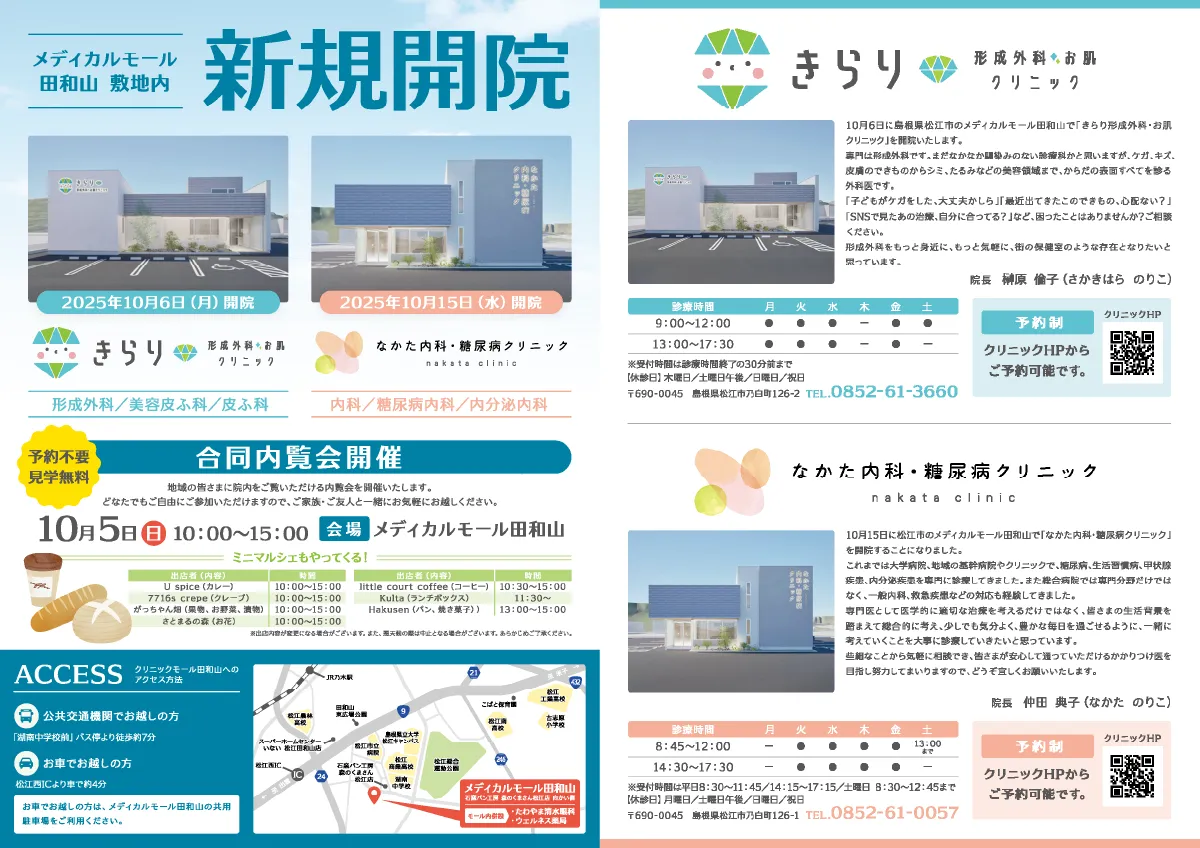 【予約不要・見学無料】合同内覧会開催「10月5日」